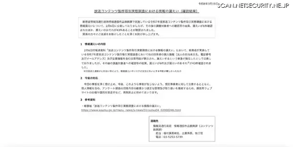 「受託事業者のログイン管理設定の誤りが原因 ～ 総務省の調査で他の回答者の個人情報が閲覧可能に」の画像