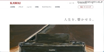 現時点で情報漏えいの事実は確認されず ～ 河合楽器製作所の米国子会社に不正アクセスの可能性