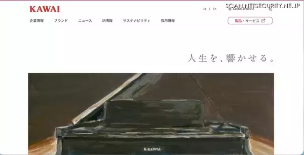 現時点で情報漏えいの事実は確認されず ～ 河合楽器製作所の米国子会社に不正アクセスの可能性