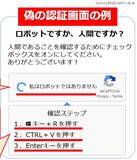 「気づいたら不正コマンド実行 警察庁が ClickFix 注意喚起」の画像1
