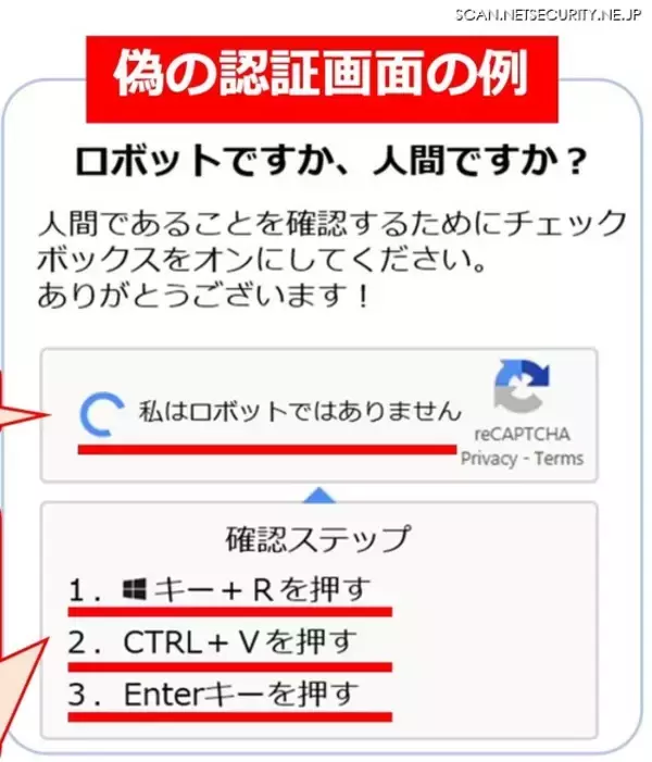 気づいたら不正コマンド実行 警察庁が ClickFix 注意喚起