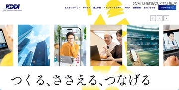 CPI の顧客 1,250,543 名分のメールアドレスが漏えい ～ KDDI の ISP 事業者向けメールシステムへの不正アクセス