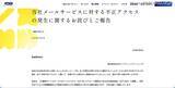 「CPI の顧客 1,250,543 名分のメールアドレスが漏えい ～ KDDI の ISP 事業者向けメールシステムへの不正アクセス」の画像2