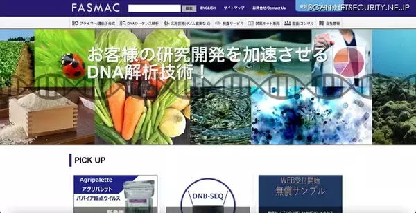 ファスマックのバイオ研究支援事業部のメールアドレスが乗っ取り被害に