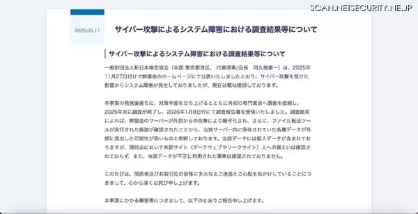 「暗号化とファイル転送ツール実行の痕跡 ～ 新日本検定協会へのサイバー攻撃 調査結果」の画像