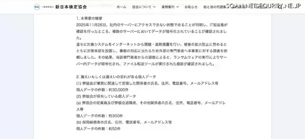 「暗号化とファイル転送ツール実行の痕跡 ～ 新日本検定協会へのサイバー攻撃 調査結果」の画像