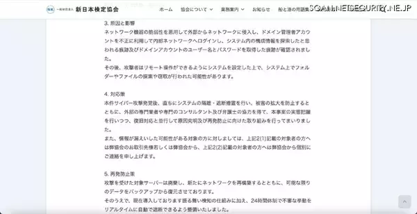 「暗号化とファイル転送ツール実行の痕跡 ～ 新日本検定協会へのサイバー攻撃 調査結果」の画像