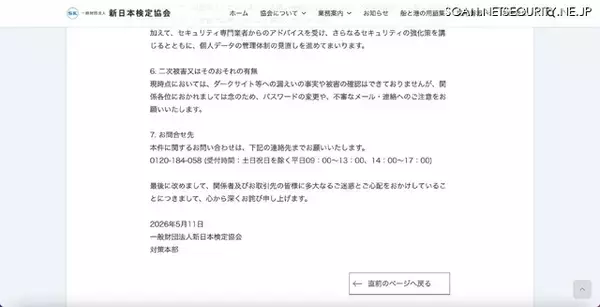 「暗号化とファイル転送ツール実行の痕跡 ～ 新日本検定協会へのサイバー攻撃 調査結果」の画像