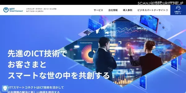 NTTスマートコネクト「スマイルサーバ」に不正アクセス、9 月中旬頃の復旧環境の提供開始を目標に準備