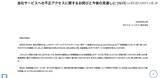 「NTTスマートコネクト「スマイルサーバ」に不正アクセス、9 月中旬頃の復旧環境の提供開始を目標に準備」の画像2