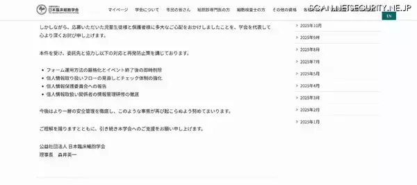 「日本臨床細胞学会 ワークショップ申込用 Google フォームで応募者の個人情報が閲覧可能に」の画像