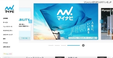 マイナビでクラウド環境誤設定、14,762 件の社員情報にアクセス可能な状態に