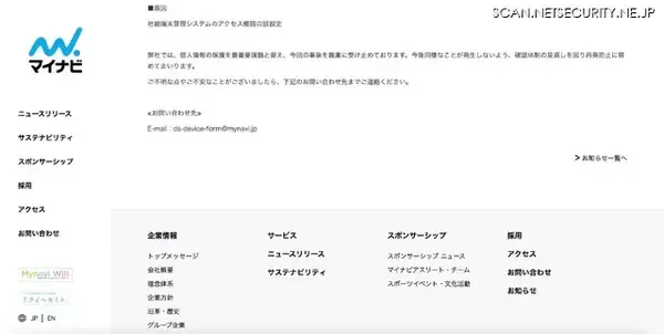 「マイナビでクラウド環境誤設定、14,762 件の社員情報にアクセス可能な状態に」の画像