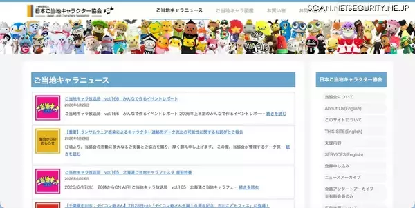 一般社団法人日本ご当地キャラクター協会の NAS がランサムウェア感染