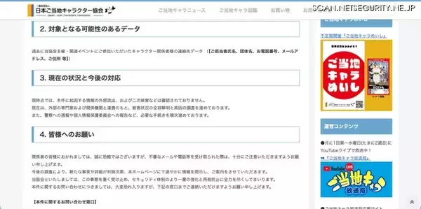 「一般社団法人日本ご当地キャラクター協会の NAS がランサムウェア感染」の画像