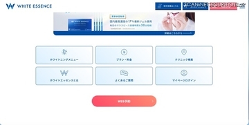 ホワイトエッセンスの予約サイトおよび基幹システムに不正アクセス、Webサイト・アプリ等からの予約等を一時停止