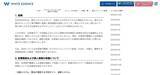 「ホワイトエッセンスの予約サイトおよび基幹システムに不正アクセス、Webサイト・アプリ等からの予約等を一時停止」の画像3