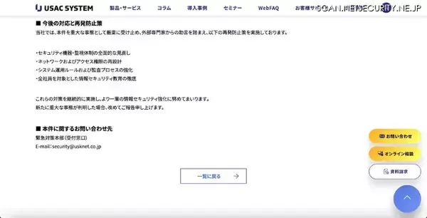 「感染が確認された機器は一部サーバに限定 ～ ユーザックシステムへのランサムウェア攻撃」の画像