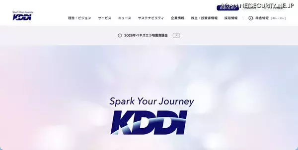 KDDI の ISP 事業者向けメールシステムに不正アクセス、ゼロデイ脆弱性を悪用