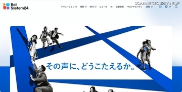 「東京アプリ」の運営に係るコールセンター業務で1名の個人情報漏えい