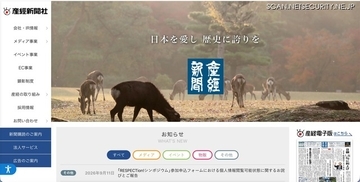 「RESPECTion!シンポジウム」参加申込フォームに設定不備、他の申込者の回答内容が閲覧可能に