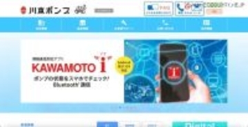 川本製作所ウェブサイトの「お問い合わせフォーム」に不正アクセス、2,545 件の情報が流出