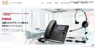 「3CXクラウドサービス」に不正アクセス、SIPトランク認証情報が第三者に閲覧された可能性