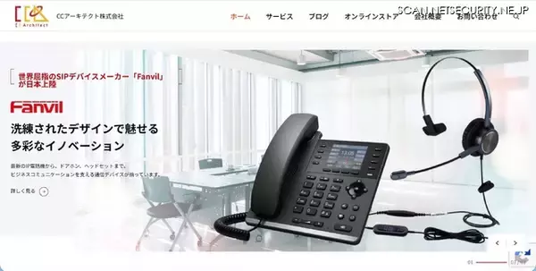 「3CXクラウドサービス」に不正アクセス、SIPトランク認証情報が第三者に閲覧された可能性