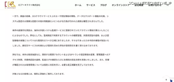 「「3CXクラウドサービス」に不正アクセス、SIPトランク認証情報が第三者に閲覧された可能性」の画像