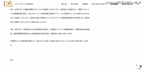 「「3CXクラウドサービス」に不正アクセス、SIPトランク認証情報が第三者に閲覧された可能性」の画像