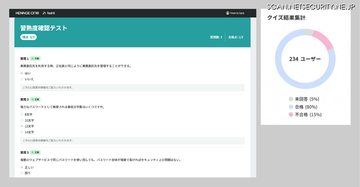 「HENNGE One」で標的型攻撃メール対策を学べる新機能「Tadrill e-Learning」提供