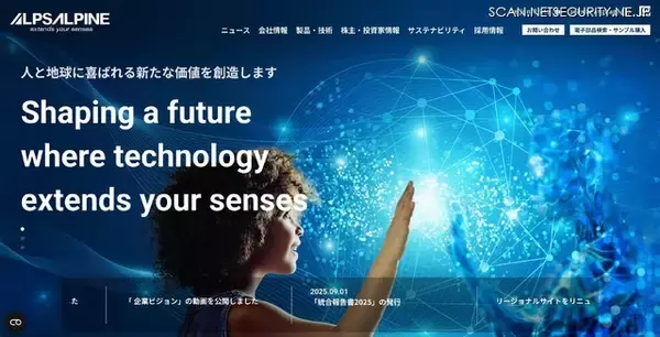 アルプスアルパインの外部VPNシステムに不正アクセス