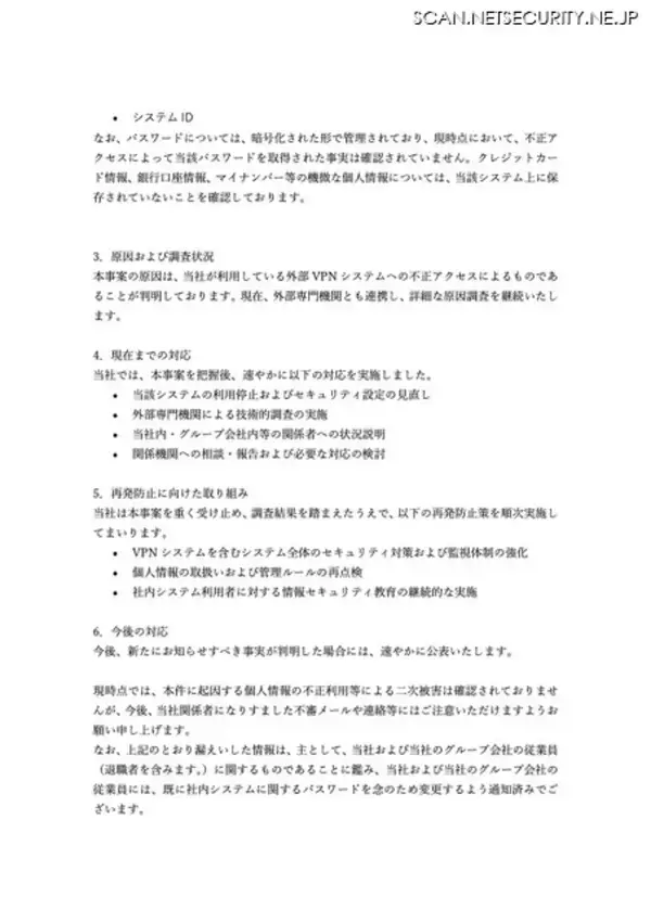 「アルプスアルパインの外部VPNシステムに不正アクセス」の画像