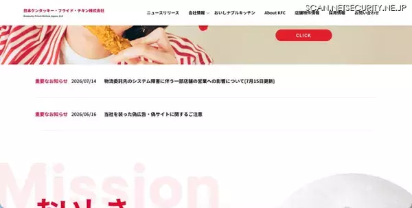 ニチレイロジグループへの不正アクセスに起因するシステム障害、KFC店舗への食材納品に影響