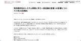 「ニチレイロジグループへの不正アクセスに起因するシステム障害、KFC店舗への食材納品に影響」の画像2