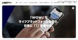 「LINE公式アカウントで誤表示による情報漏えい ～ バグバウンティプログラム参加者が発見」の画像1
