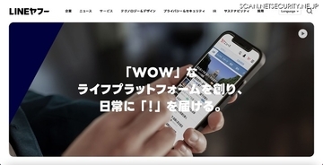 LINE公式アカウントで誤表示による情報漏えい ～ バグバウンティプログラム参加者が発見