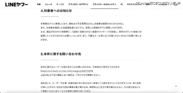 「LINE公式アカウントで誤表示による情報漏えい ～ バグバウンティプログラム参加者が発見」の画像