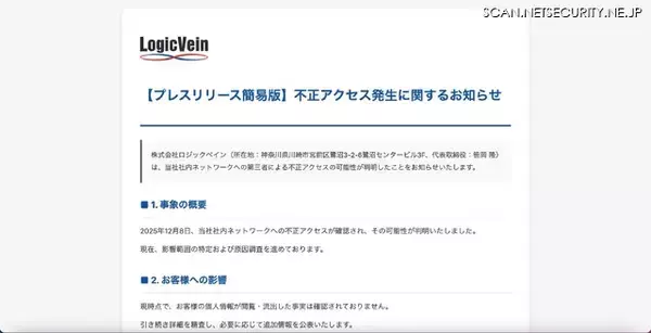ロジックベインに不正アクセス