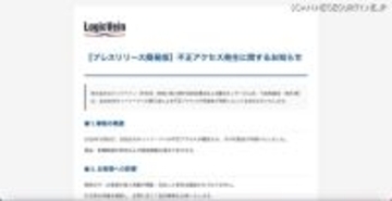 ロジックベインに不正アクセス