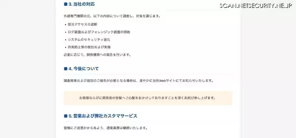 「ロジックベインに不正アクセス」の画像