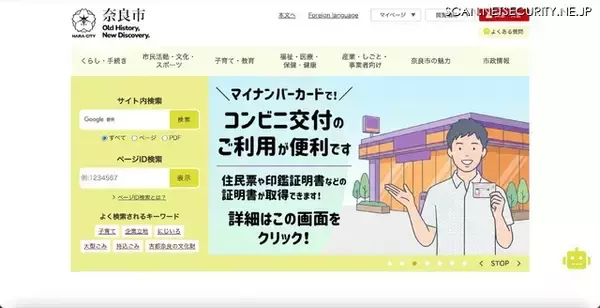 市立奈良病院にサイバー攻撃の疑い ～ 電子カルテ切り離し 全端末の安全を確認