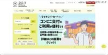 市立奈良病院にサイバー攻撃の疑い ～ 電子カルテ切り離し 全端末の安全を確認