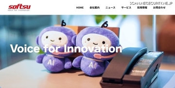 ソフツーの検証用サーバに不正アクセス、索引データが削除
