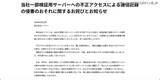 「ソフツーの検証用サーバに不正アクセス、索引データが削除」の画像2