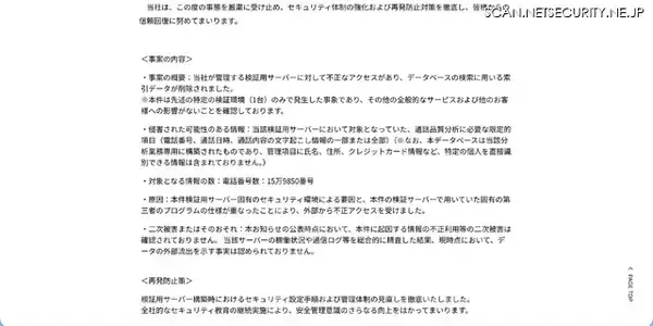 「ソフツーの検証用サーバに不正アクセス、索引データが削除」の画像