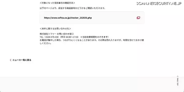 「ソフツーの検証用サーバに不正アクセス、索引データが削除」の画像