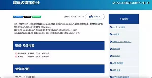 「停職 3 月の停職処分に ～ 工事に係る秘匿情報を業者に漏えい」の画像
