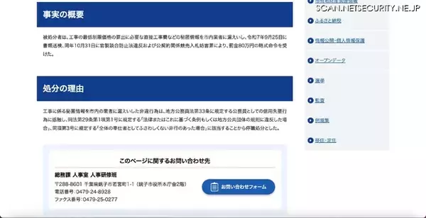 「停職 3 月の停職処分に ～ 工事に係る秘匿情報を業者に漏えい」の画像