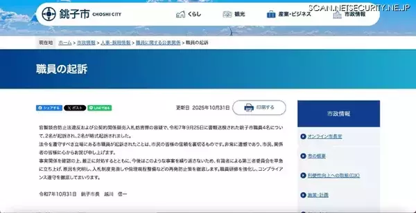 「停職 3 月の停職処分に ～ 工事に係る秘匿情報を業者に漏えい」の画像